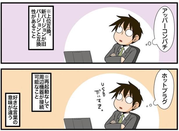 好きな言葉の意味が違う （C）よしたに／KADOKAWA