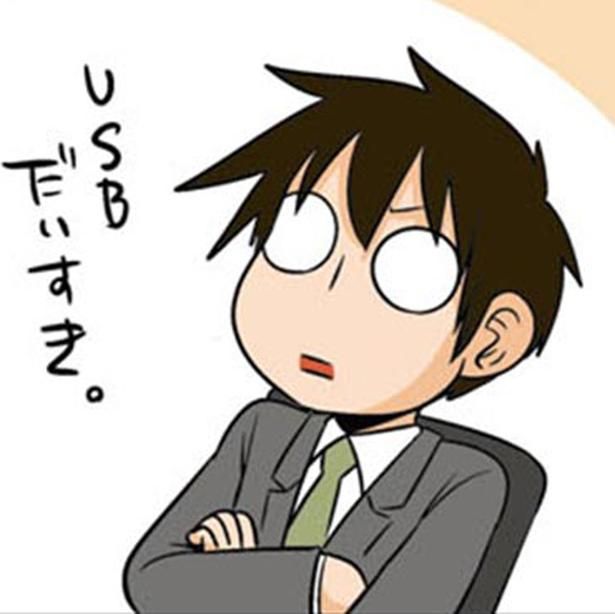 USBだいすき （C）よしたに／KADOKAWA
