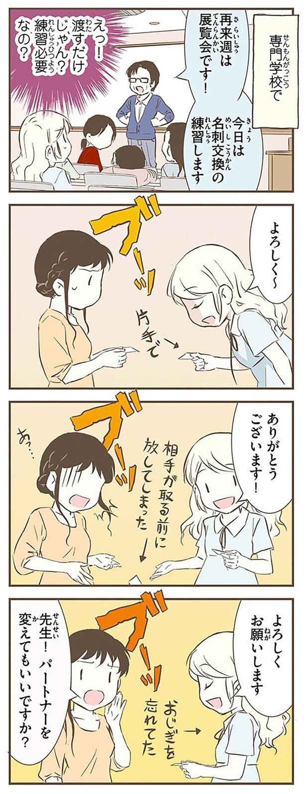 名刺交換の練習します （C）オーサ・イェークストロム／KADOKAWA