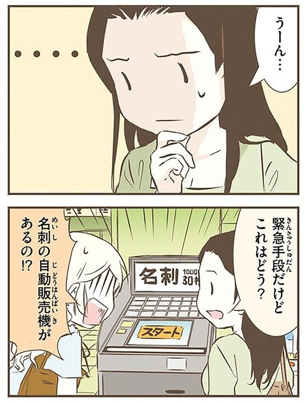 緊急手段だけど これはどう？ （C）オーサ・イェークストロム／KADOKAWA
