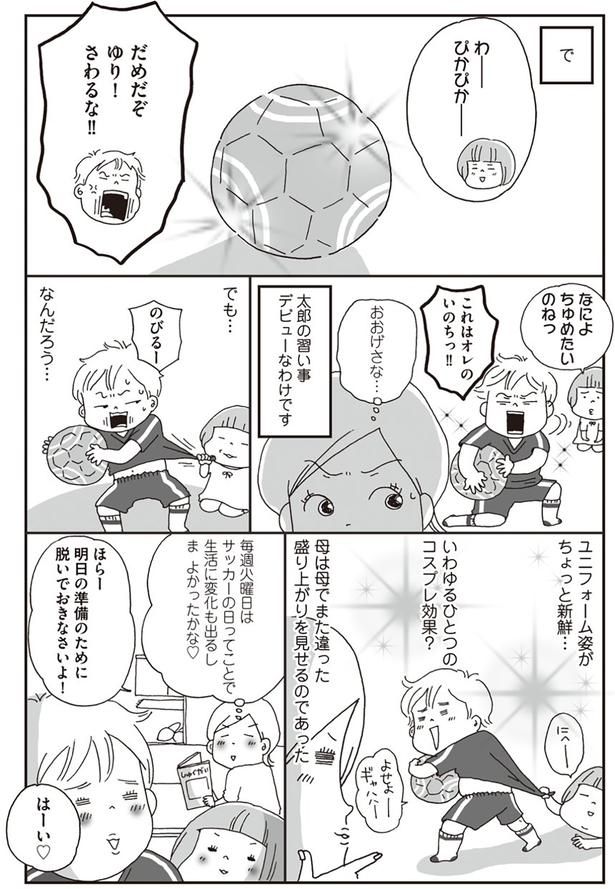 母は母でまた違った盛り上がりを見せるのであった （C）おぐら なおみ／KADOKAWA
