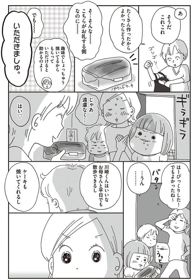 川崎くんはいいな お母さんと平日でも散歩できるし ケーキも焼いてくれるし （C）おぐら なおみ／KADOKAWA