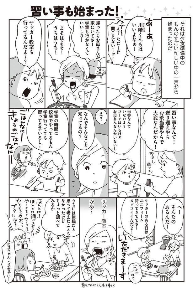 よそはよそ！うちはうち！ （C）おぐら なおみ／KADOKAWA