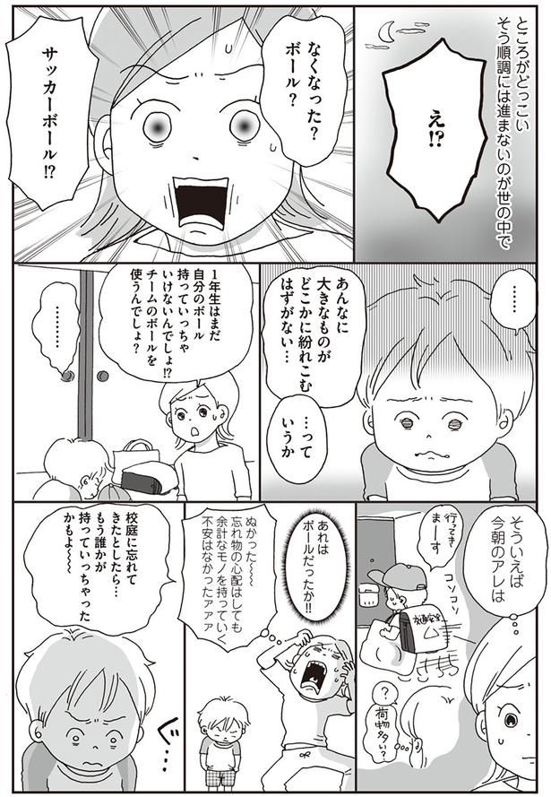え！？ なくなった？ボール？ （C）おぐら なおみ／KADOKAWA