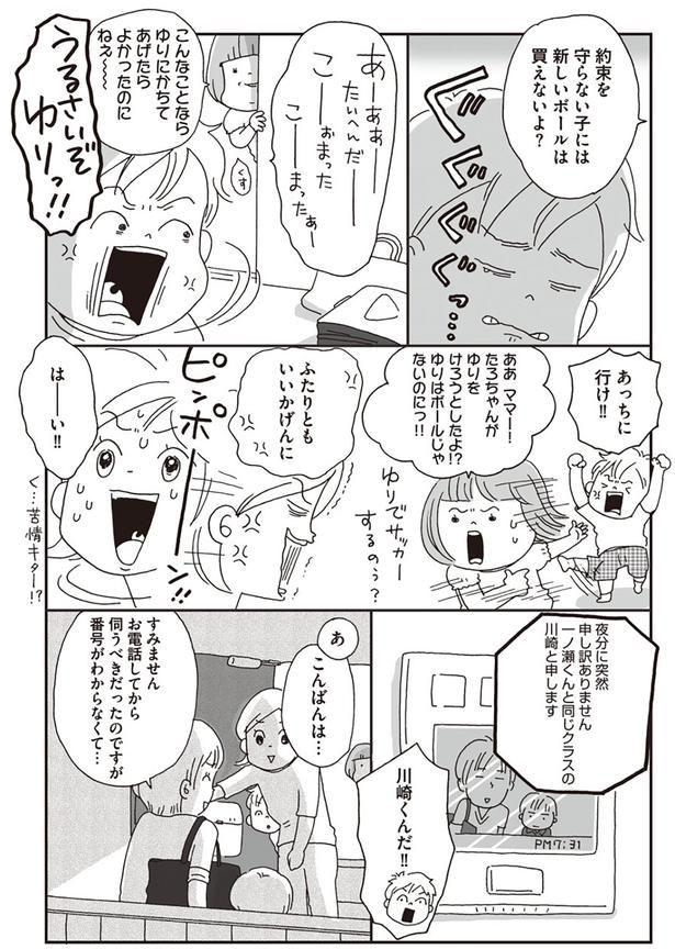 約束を守らない子には新しいボールは買えないよ？ （C）おぐら なおみ／KADOKAWA