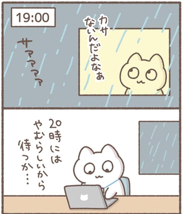 カサないんだよなあ （C）もずく／KADOKAWA