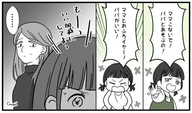 「ママとお風呂イヤ！」パパっ子な娘の一言で義母から虐待を疑われた話