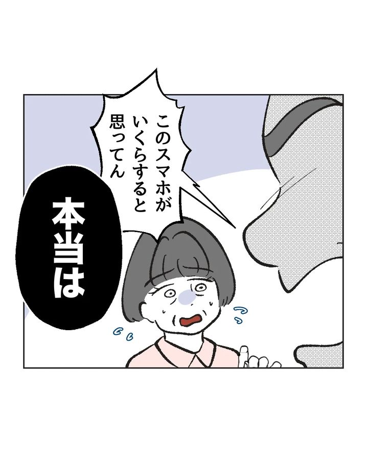 俺は気配り上手パパ／ミント