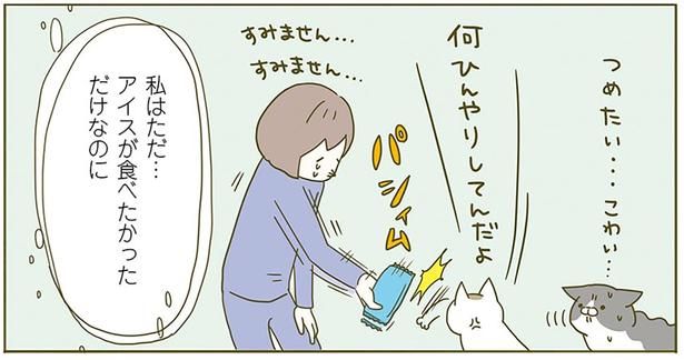 アイスが食べたかっただけなのに （C）卵山玉子／KADOKAWA