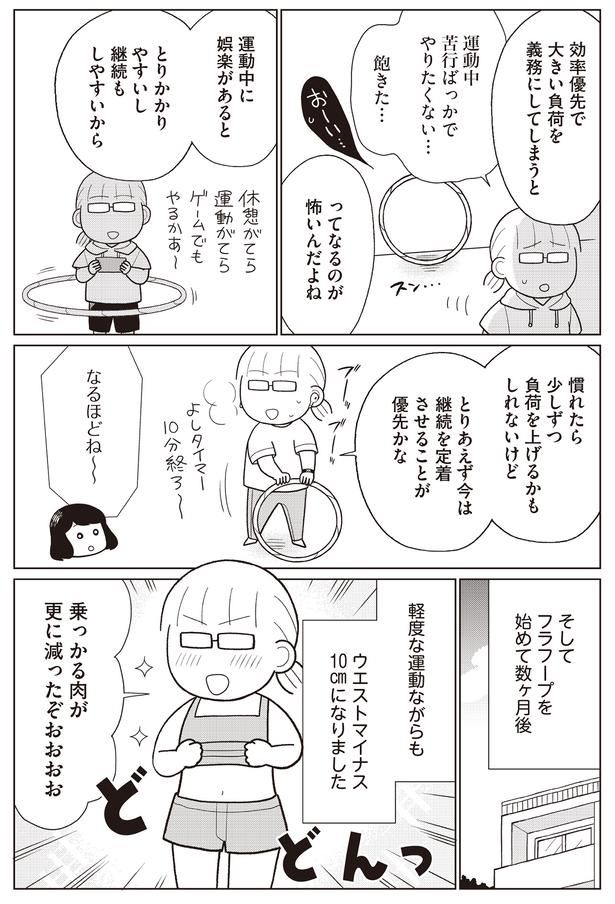 運動中に娯楽があると （C）なぎまゆ／KADOKAWA
