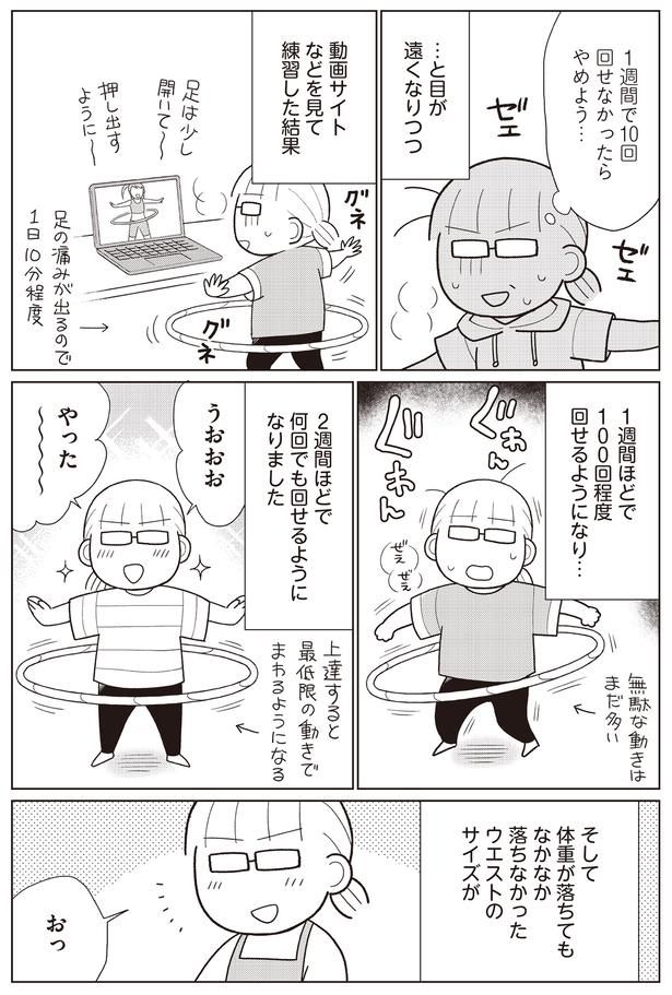 練習した結果 （C）なぎまゆ／KADOKAWA