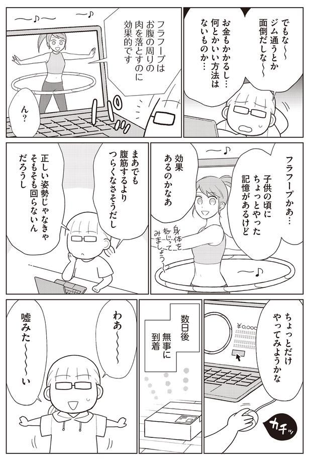 フラフープかあ… （C）なぎまゆ／KADOKAWA