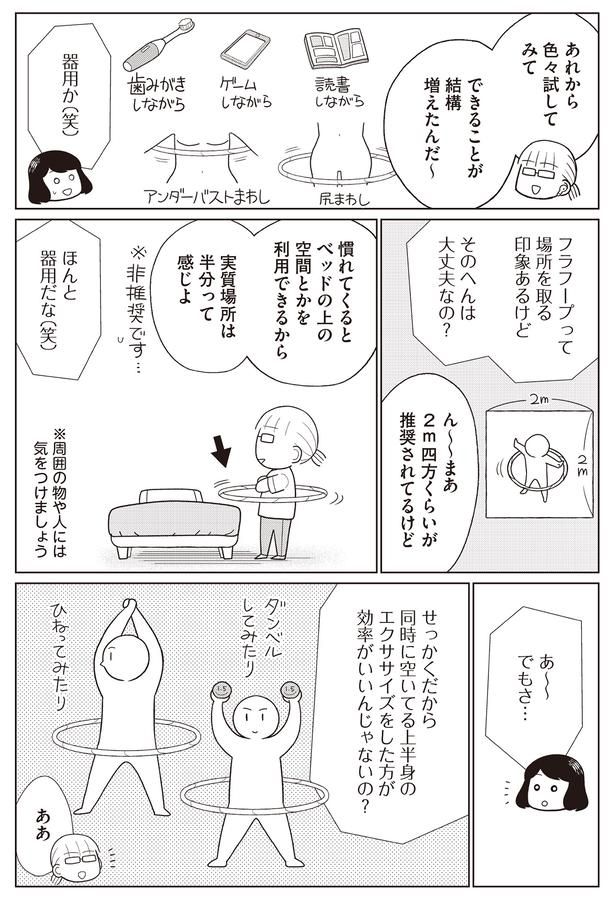 同時に上半身のエクササイズをした方が （C）なぎまゆ／KADOKAWA