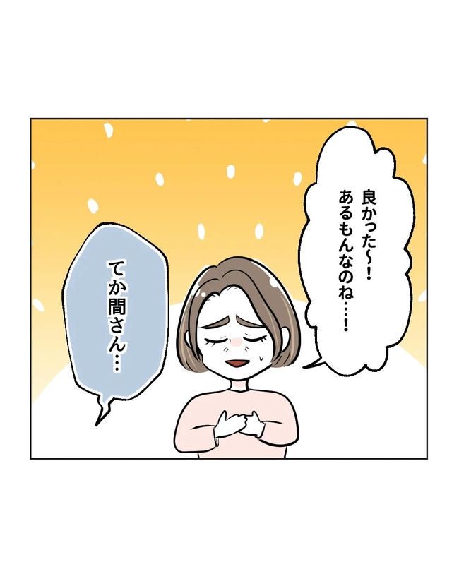 私の正義は無自覚ハラスメント／ミント