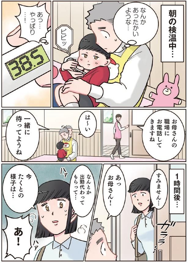 なんかあったかいような... （C）でこぽん吾郎／KADOKAWA
