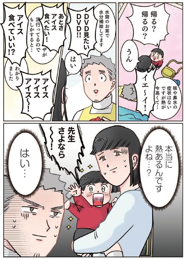 本当に熱あるんですよね...？ （C）でこぽん吾郎／KADOKAWA