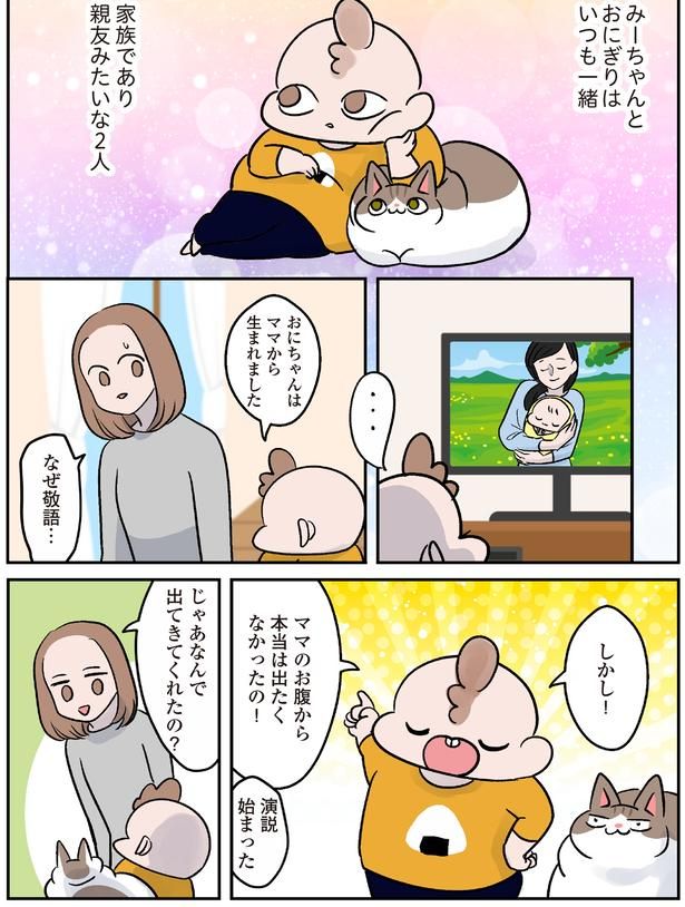 ママのお腹から本当は出たくなかったの！ （C）こばん／KADOKAWA