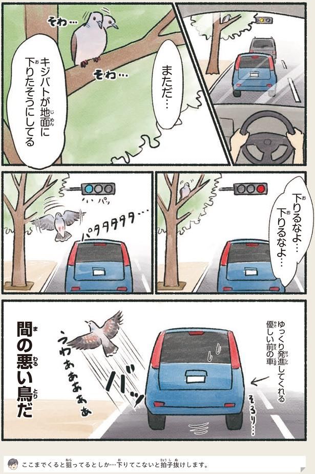 下りるなよ…下りるなよ… （C）piro piro piccolo／KADOKAWA