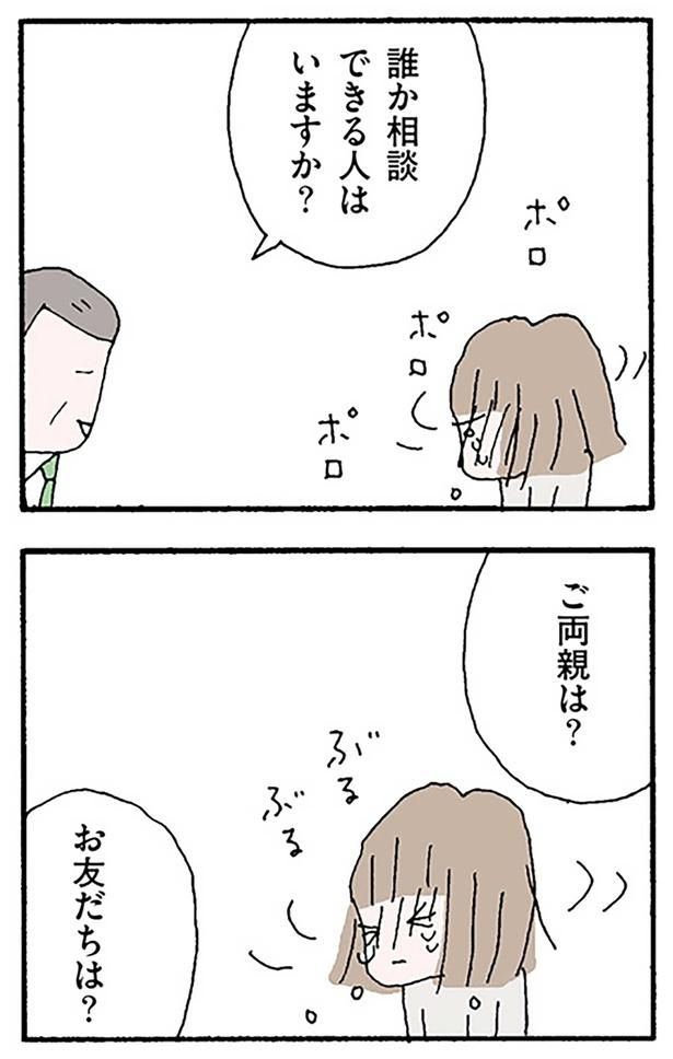 誰か相談できる人はいますか？ （C）野原広子／KADOKAWA