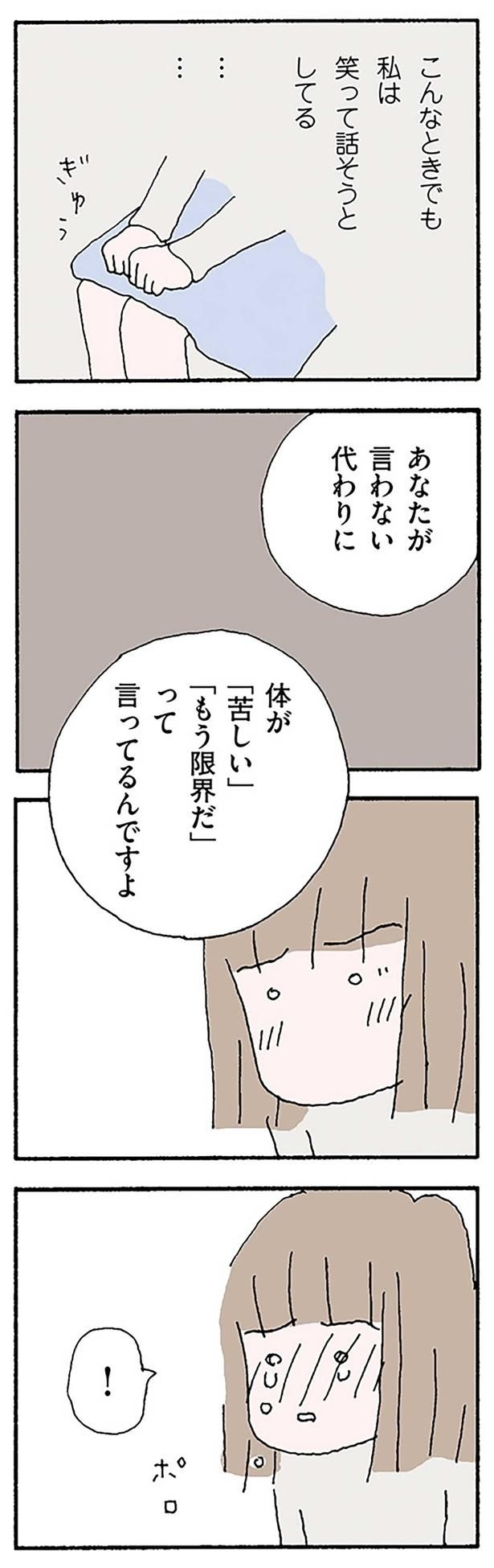 体が「苦しい」「もう限界だ」って言ってる （C）野原広子／KADOKAWA
