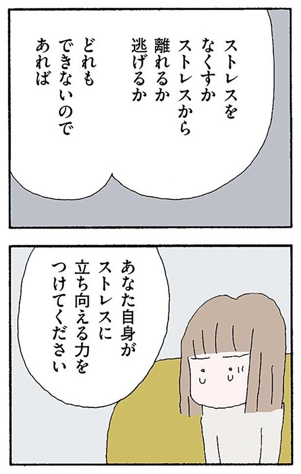 どれもできないのであれば （C）野原広子／KADOKAWA