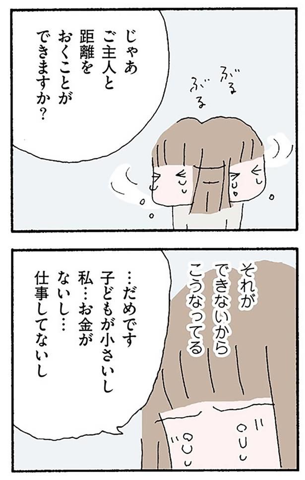 距離をおくことができますか？ （C）野原広子／KADOKAWA
