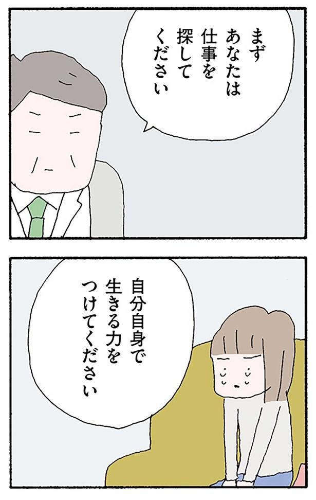 自分自身で生きる力をつけてください （C）野原広子／KADOKAWA