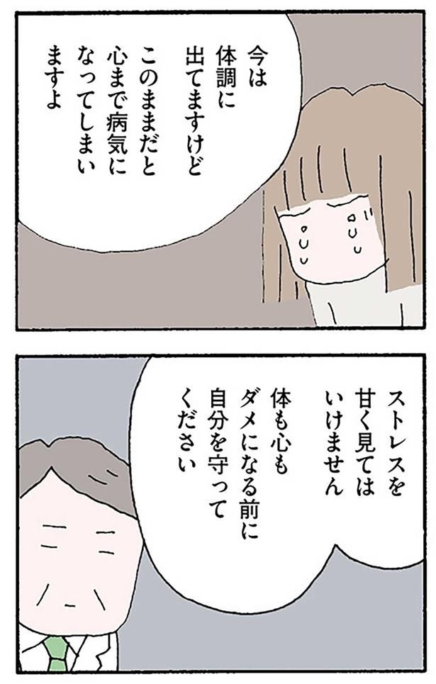ストレスを甘く見てはいけません （C）野原広子／KADOKAWA