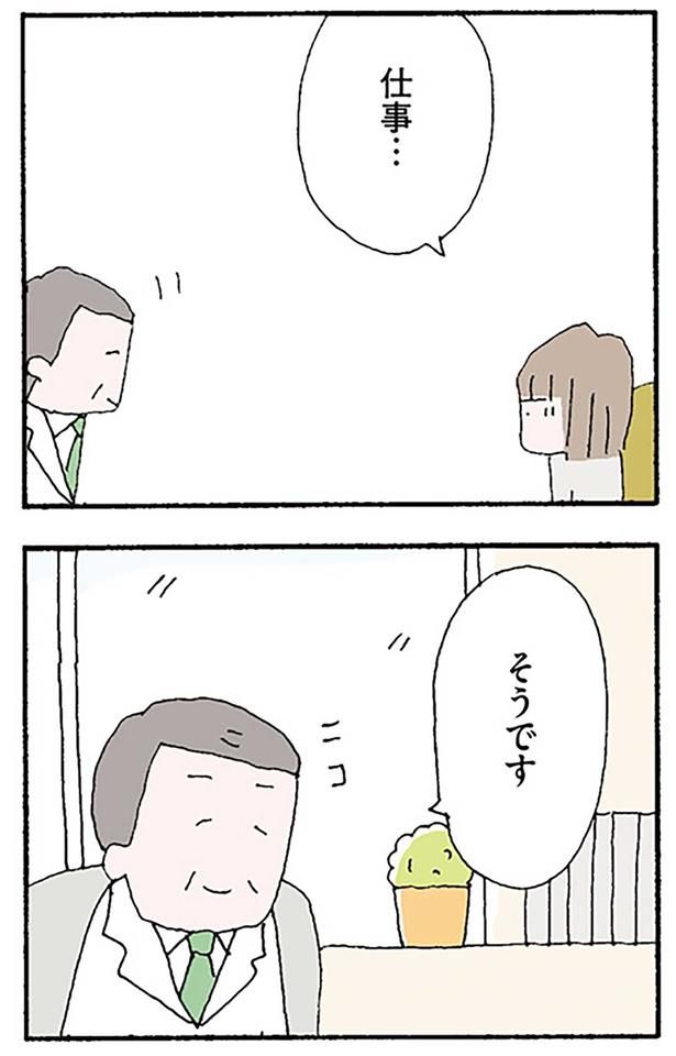 仕事… （C）野原広子／KADOKAWA