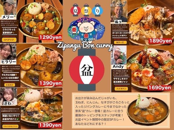 【大阪府大阪市】「ジパングカリーカフェ」が帰省したような時間を過ごせる盆スペシャルイベント開催！