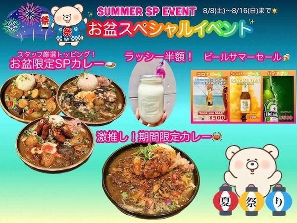 【大阪府大阪市】「ジパングカリーカフェ」が帰省したような時間を過ごせる盆スペシャルイベント開催！