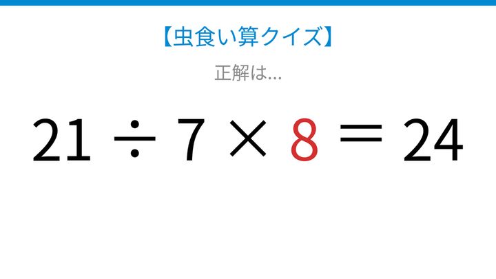【虫食い算クイズ】論理で解ける！□に入る数字は？の解答画像