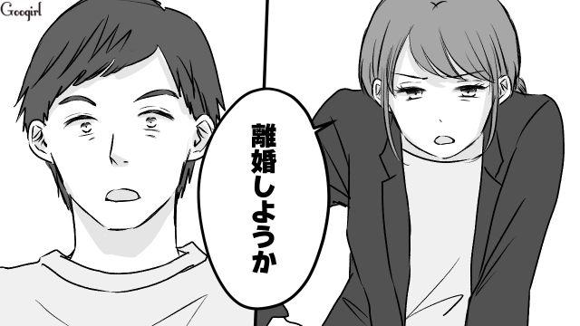 「また一緒に暮らせると思ったのに…」単身赴任を終えて自宅に戻ると、妻から離婚を言い渡された話