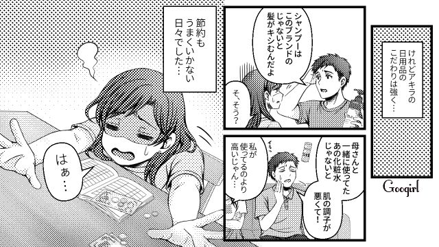高級シャンプーに化粧品、外食だ!? 月4万しか生活費をくれない夫の「ヤバい金銭感覚」に腹が立った話