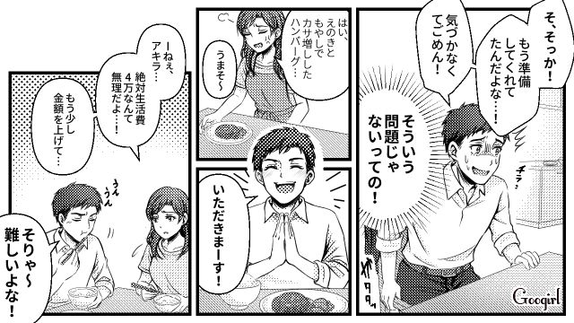 高級シャンプーに化粧品、外食だ!? 月4万しか生活費をくれない夫の「ヤバい金銭感覚」に腹が立った話