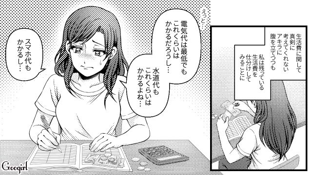 高級シャンプーに化粧品、外食だ!? 月4万しか生活費をくれない夫の「ヤバい金銭感覚」に腹が立った話