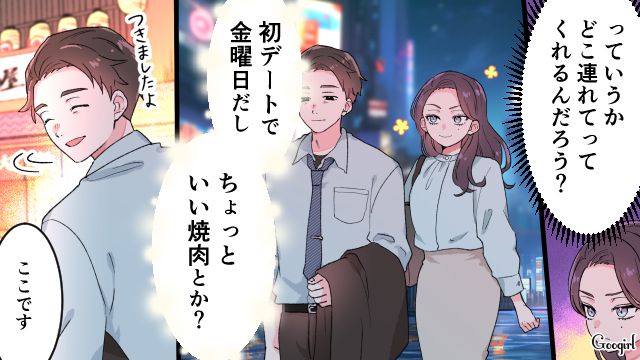 オシャレをしてきたのに…ハイスペ男性との初デートでガッカリした話