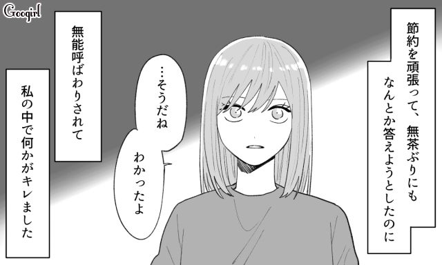 「節約できないのはお前が無能だからだろ？」夫と結婚2か月で離婚を決意した話
