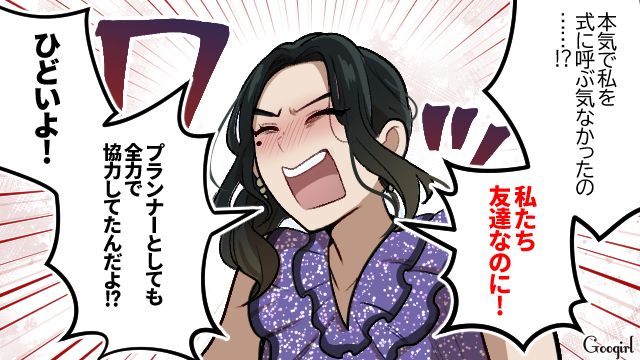 理想の式を押しつけ、勝手に参列!?「私たち友達なのに！」自己中プランナーの身勝手な言い分に呆れた話