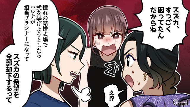 理想の式を押しつけ、勝手に参列!?「私たち友達なのに！」自己中プランナーの身勝手な言い分に呆れた話