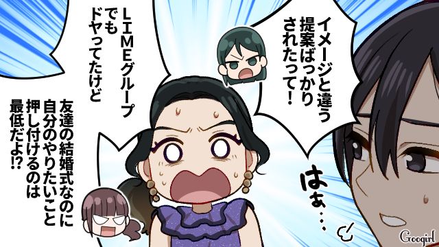 理想の式を押しつけ、勝手に参列!?「私たち友達なのに！」自己中プランナーの身勝手な言い分に呆れた話