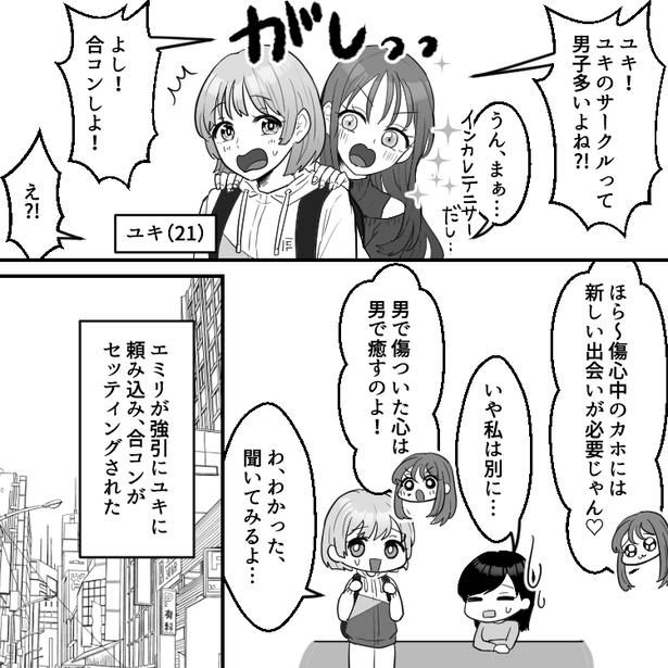 「この子、彼氏に3股されたらしいw」デリカシー無さすぎ！消したい過去を友達に拡散されて…03 画像提供：mamagirl編集部/瀬戸うなぎさん