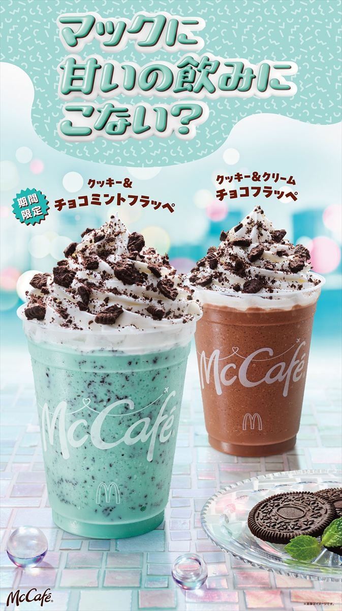 「クッキー＆チョコミントフラッペ」のキービジュアル