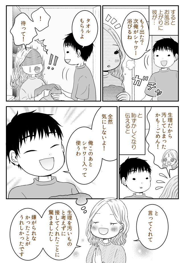 彼の家にバスタオルは1枚。生理中のお泊まりデートで…「ごめん、汚したかも…」→彼の反応は