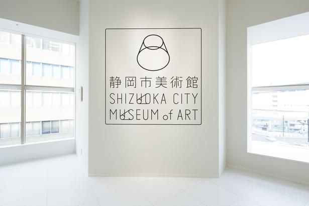 白を基調とした静岡市美術館 提供：静岡市美術館