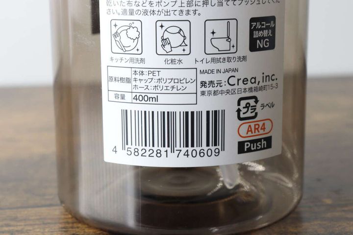 ワンプッシュボトルの裏面に記載された商品情報