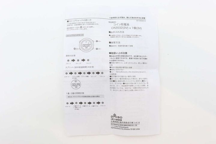 デジタルウォッチの取扱説明書（ストップウォッチの使い方、電池情報）