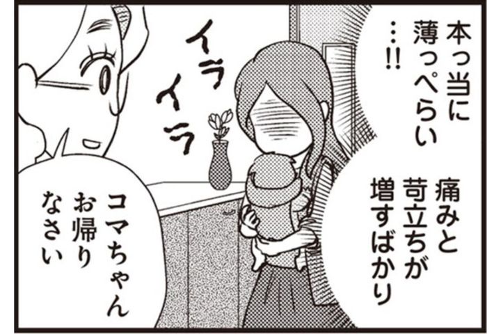 「俺はコマのこと本当に大事って…」浮気相手を妊娠させた夫の薄っぺらい言い訳に妻の怒りは頂点に【サレ妻になり今は浮気探偵やってます#2】