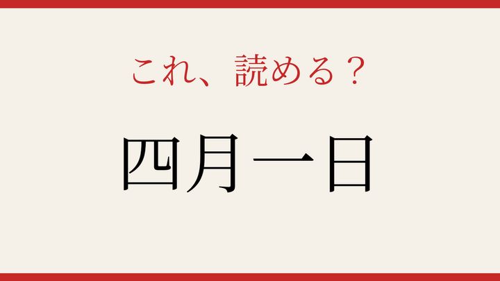【難読漢字】これが読めたら博識！日本の苗字の奥深さの問題画像
