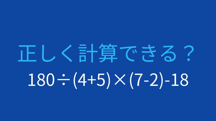 【計算クイズ】複合計算で差がつく問題！の問題画像
